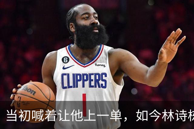 当初喊着让他上一单，如今林诗栋真上了！成绩一出，全网炸锅
